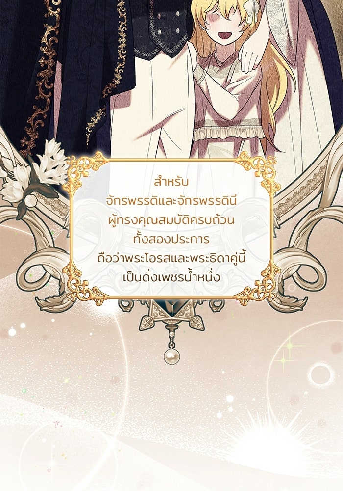 ชายาคนสุดท้ายของเจ้าชายไร้หัวใจ - หน้า 63