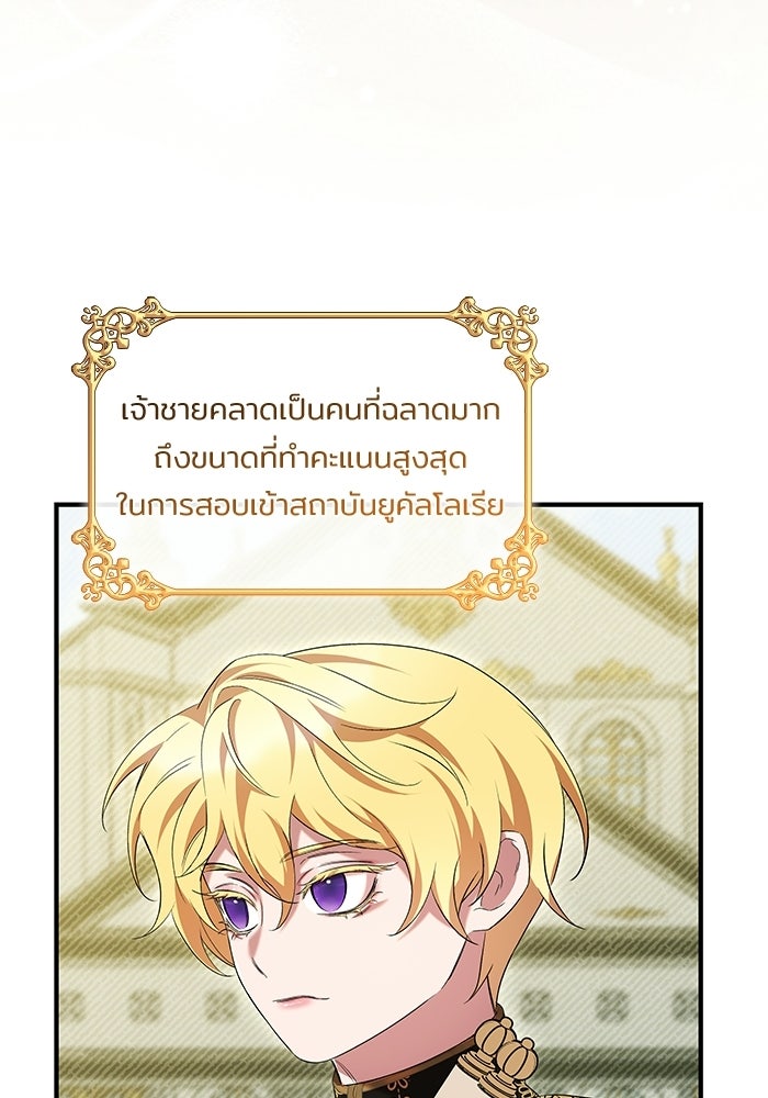 ชายาคนสุดท้ายของเจ้าชายไร้หัวใจ - หน้า 64