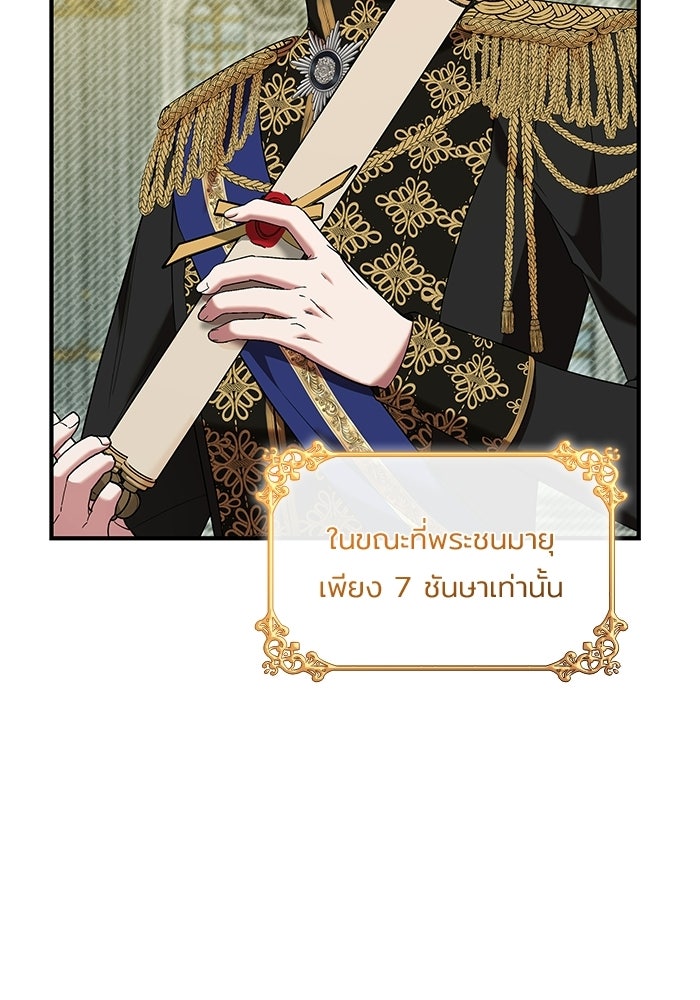 ชายาคนสุดท้ายของเจ้าชายไร้หัวใจ - หน้า 65