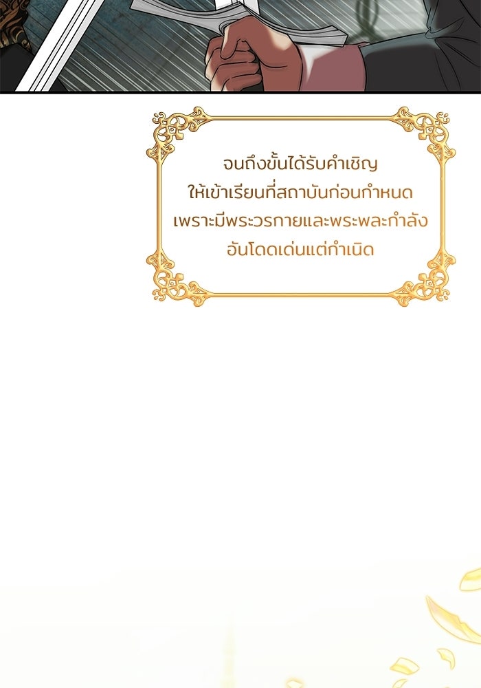 ชายาคนสุดท้ายของเจ้าชายไร้หัวใจ - หน้า 67