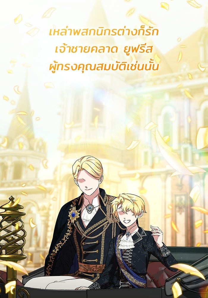 ชายาคนสุดท้ายของเจ้าชายไร้หัวใจ - หน้า 68