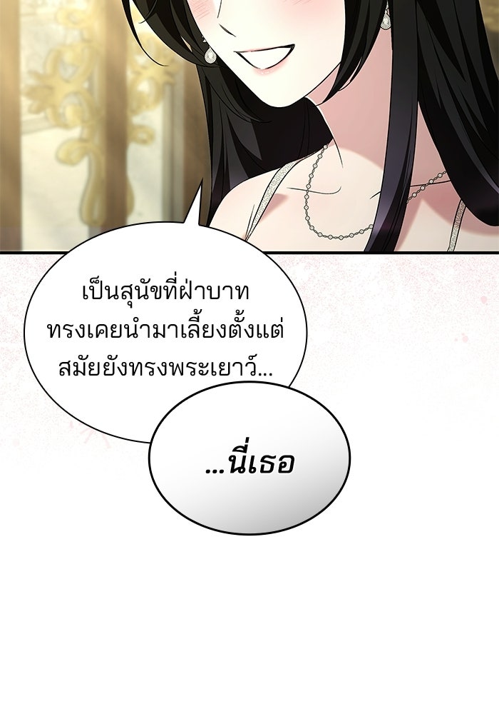 ชายาคนสุดท้ายของเจ้าชายไร้หัวใจ - หน้า 7