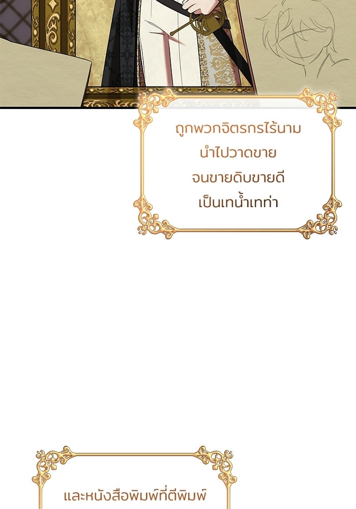 ชายาคนสุดท้ายของเจ้าชายไร้หัวใจ - หน้า 71