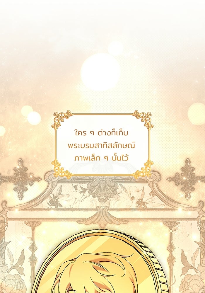 ชายาคนสุดท้ายของเจ้าชายไร้หัวใจ - หน้า 73