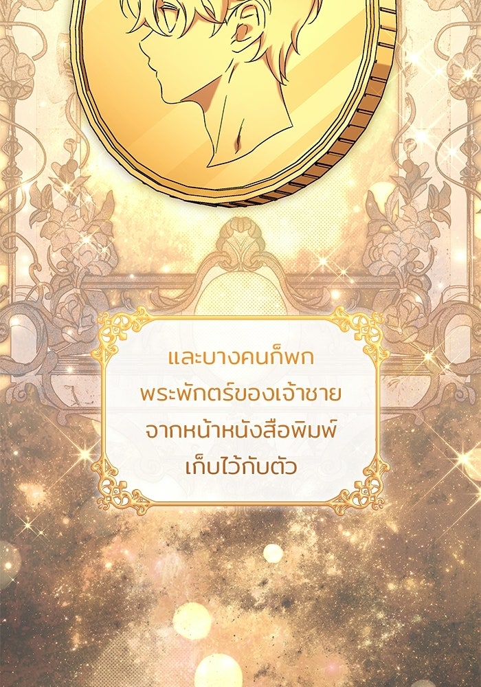 ชายาคนสุดท้ายของเจ้าชายไร้หัวใจ - หน้า 74