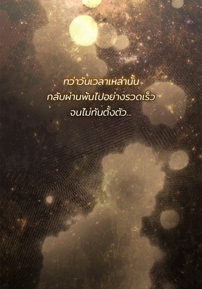 ชายาคนสุดท้ายของเจ้าชายไร้หัวใจ - หน้า 75