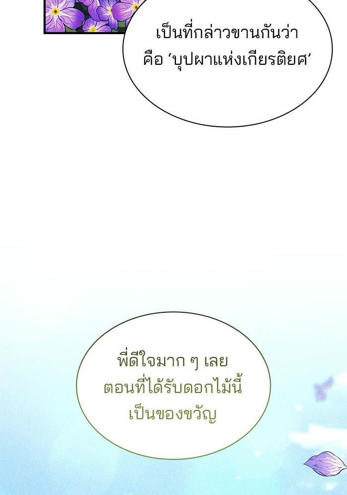 ชายาคนสุดท้ายของเจ้าชายไร้หัวใจ - หน้า 79