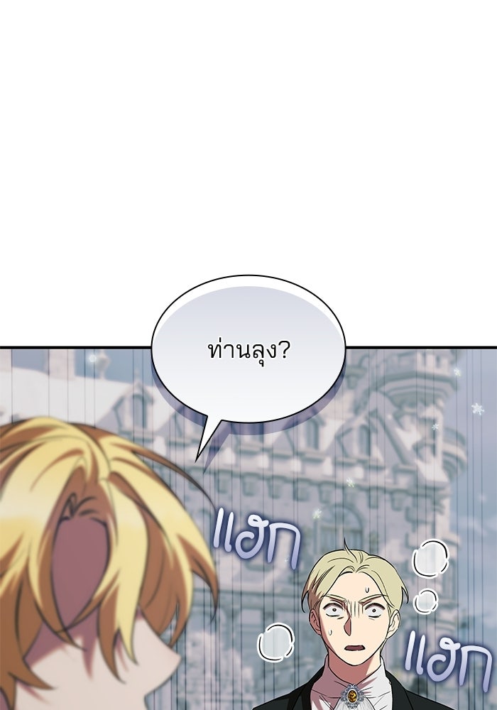 ชายาคนสุดท้ายของเจ้าชายไร้หัวใจ - หน้า 89