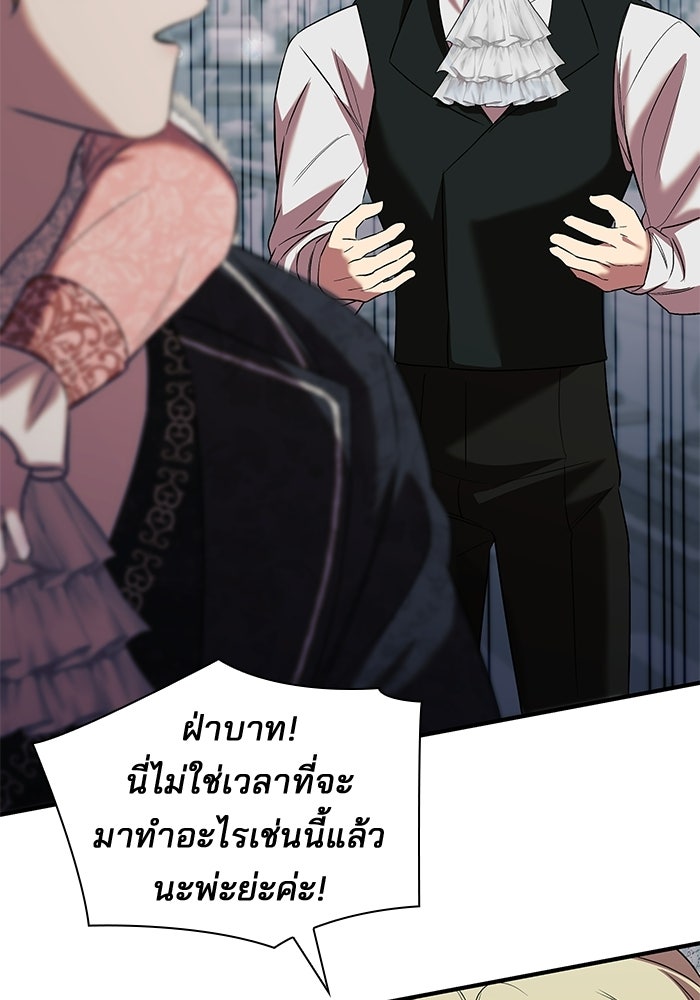 ชายาคนสุดท้ายของเจ้าชายไร้หัวใจ - หน้า 90