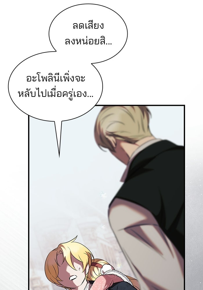 ชายาคนสุดท้ายของเจ้าชายไร้หัวใจ - หน้า 92