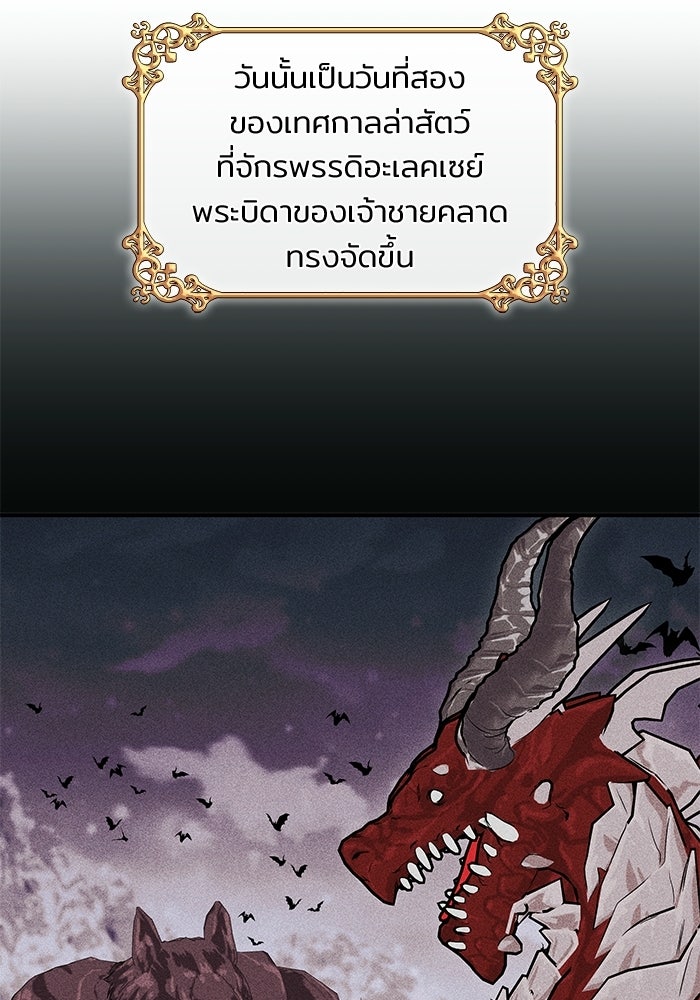ชายาคนสุดท้ายของเจ้าชายไร้หัวใจ - หน้า 3