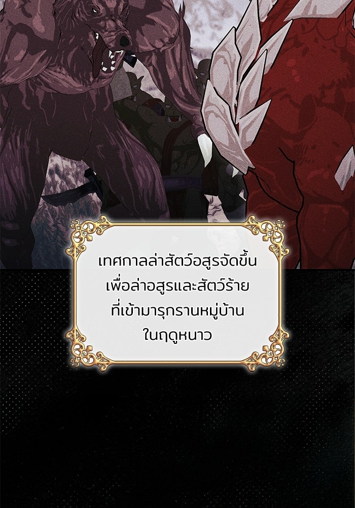 ชายาคนสุดท้ายของเจ้าชายไร้หัวใจ - หน้า 4