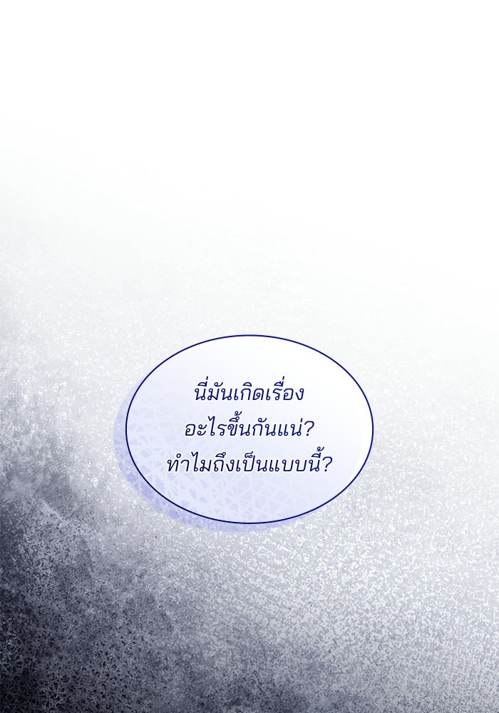 ชายาคนสุดท้ายของเจ้าชายไร้หัวใจ - หน้า 97