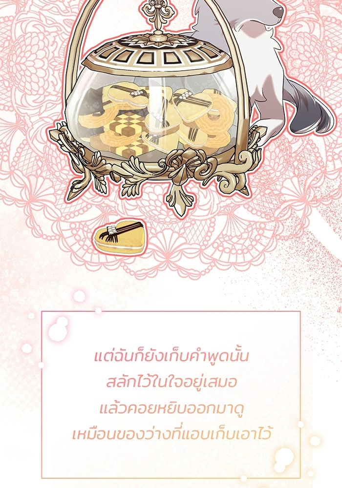 ชายาคนสุดท้ายของเจ้าชายไร้หัวใจ - หน้า 100