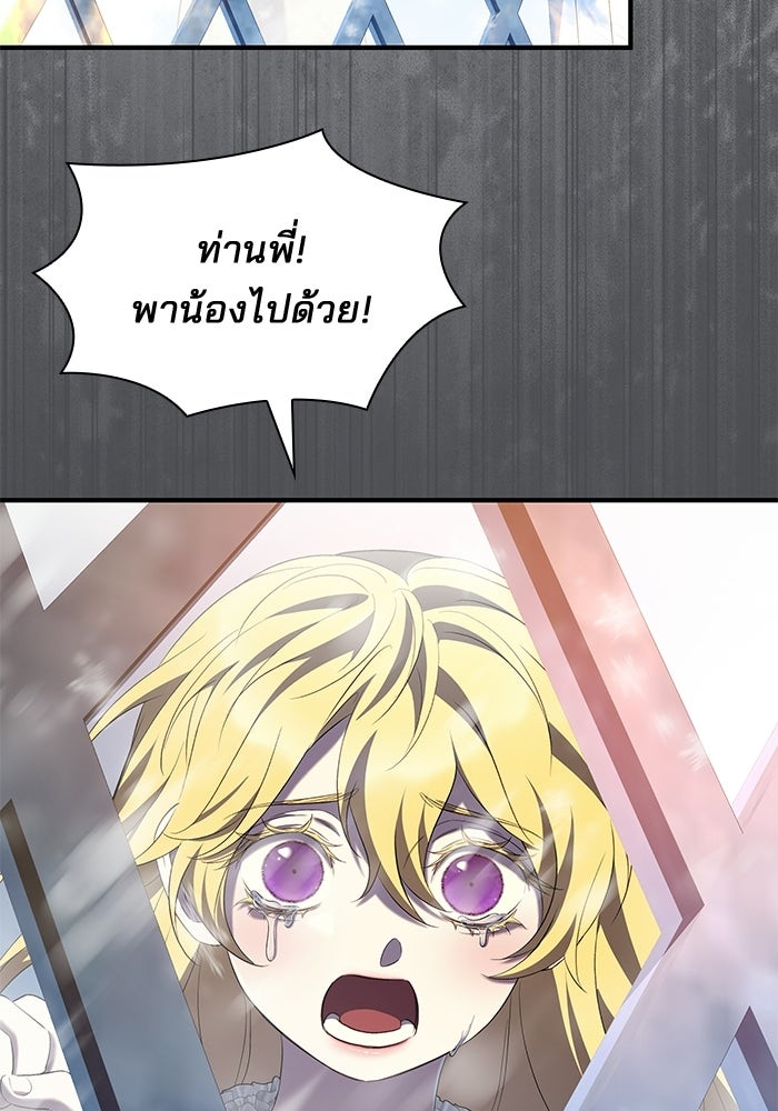 ชายาคนสุดท้ายของเจ้าชายไร้หัวใจ - หน้า 14