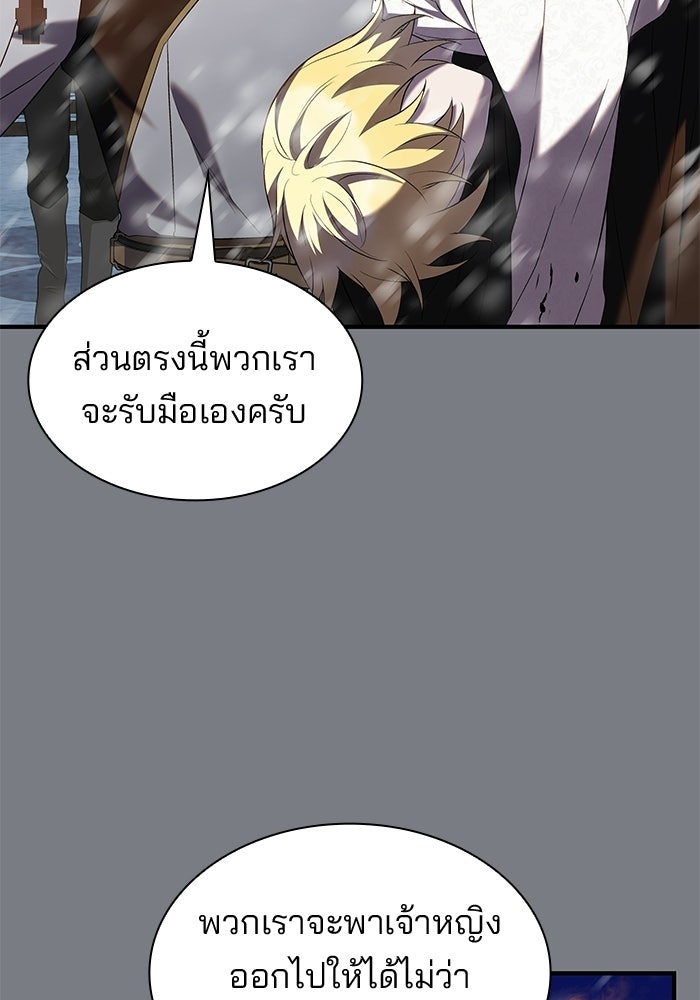 ชายาคนสุดท้ายของเจ้าชายไร้หัวใจ - หน้า 18