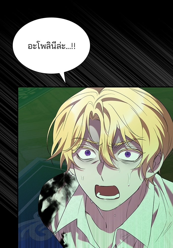 ชายาคนสุดท้ายของเจ้าชายไร้หัวใจ - หน้า 42