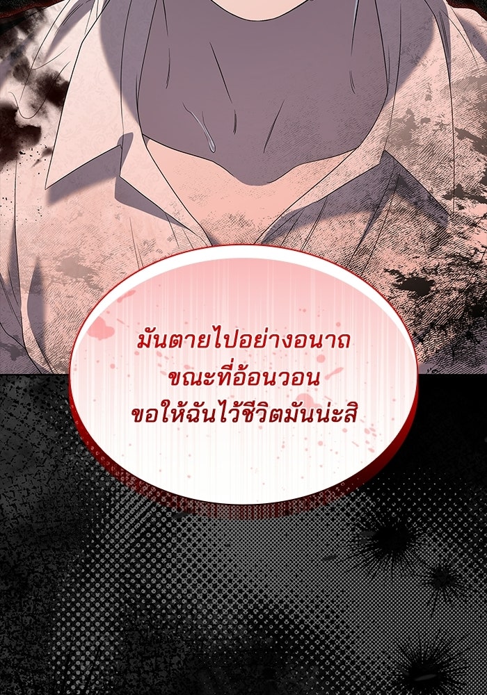 ชายาคนสุดท้ายของเจ้าชายไร้หัวใจ - หน้า 45
