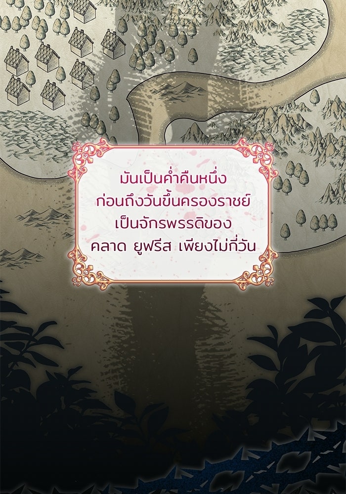 ชายาคนสุดท้ายของเจ้าชายไร้หัวใจ - หน้า 5