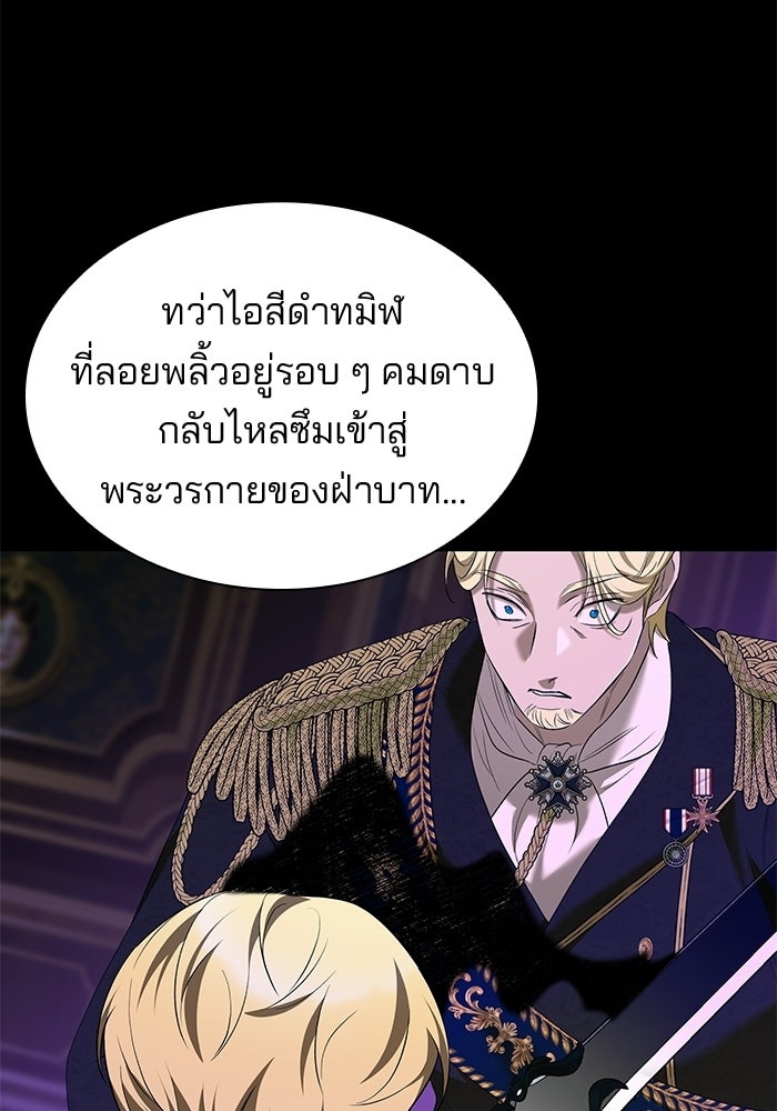 ชายาคนสุดท้ายของเจ้าชายไร้หัวใจ - หน้า 64