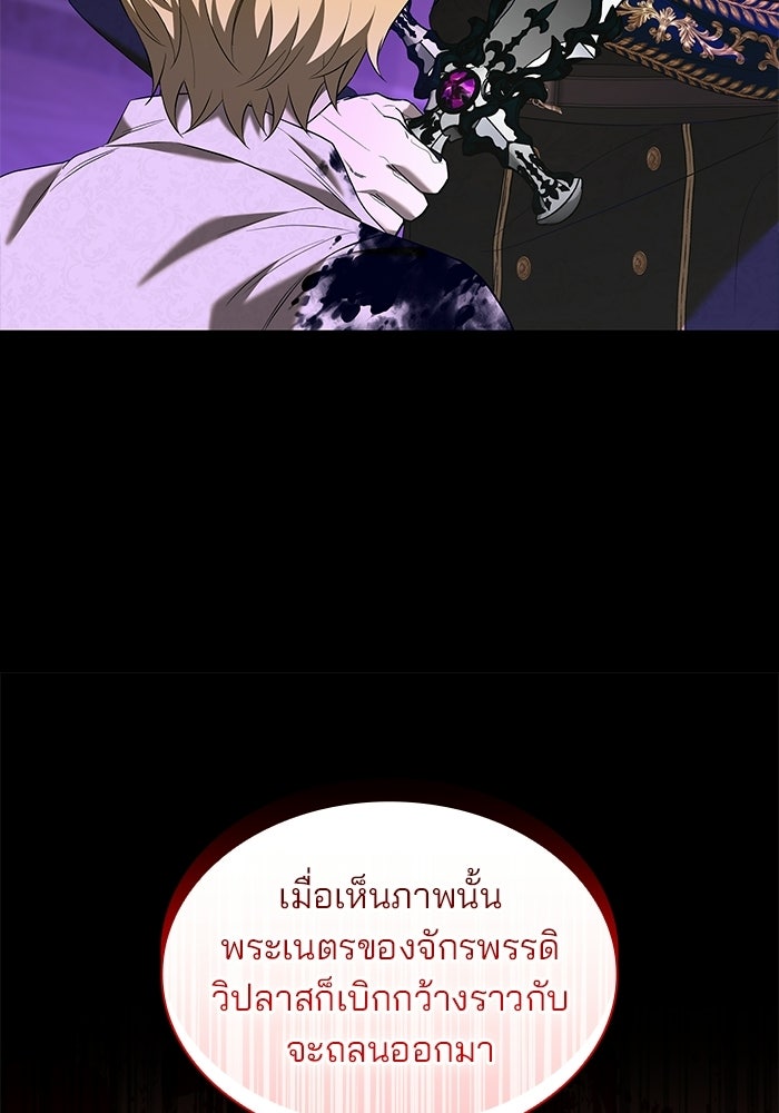 ชายาคนสุดท้ายของเจ้าชายไร้หัวใจ - หน้า 65