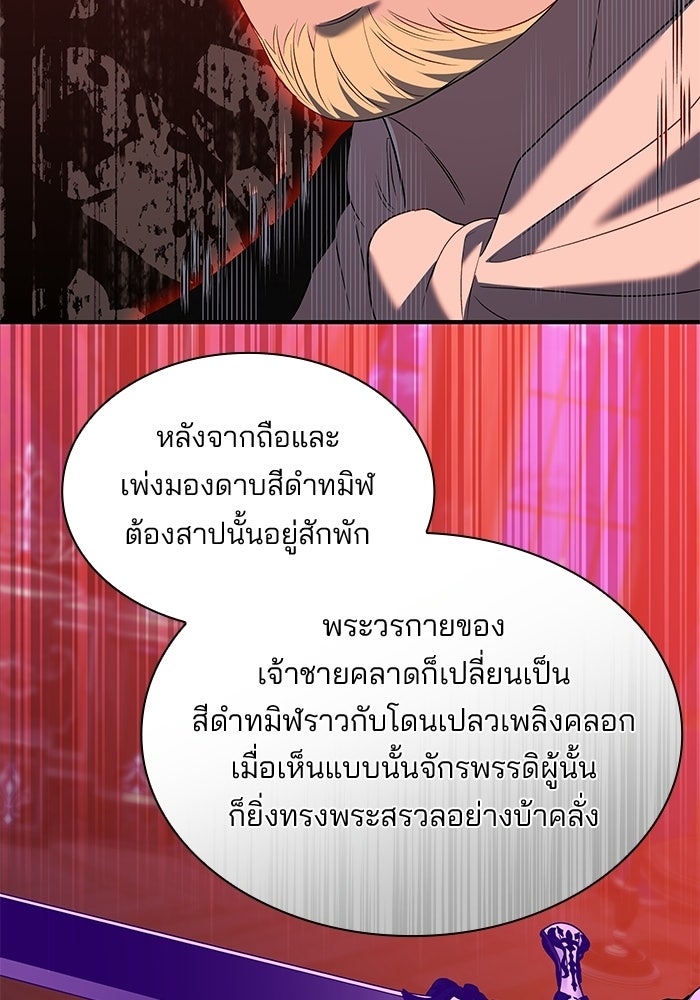 ชายาคนสุดท้ายของเจ้าชายไร้หัวใจ - หน้า 67