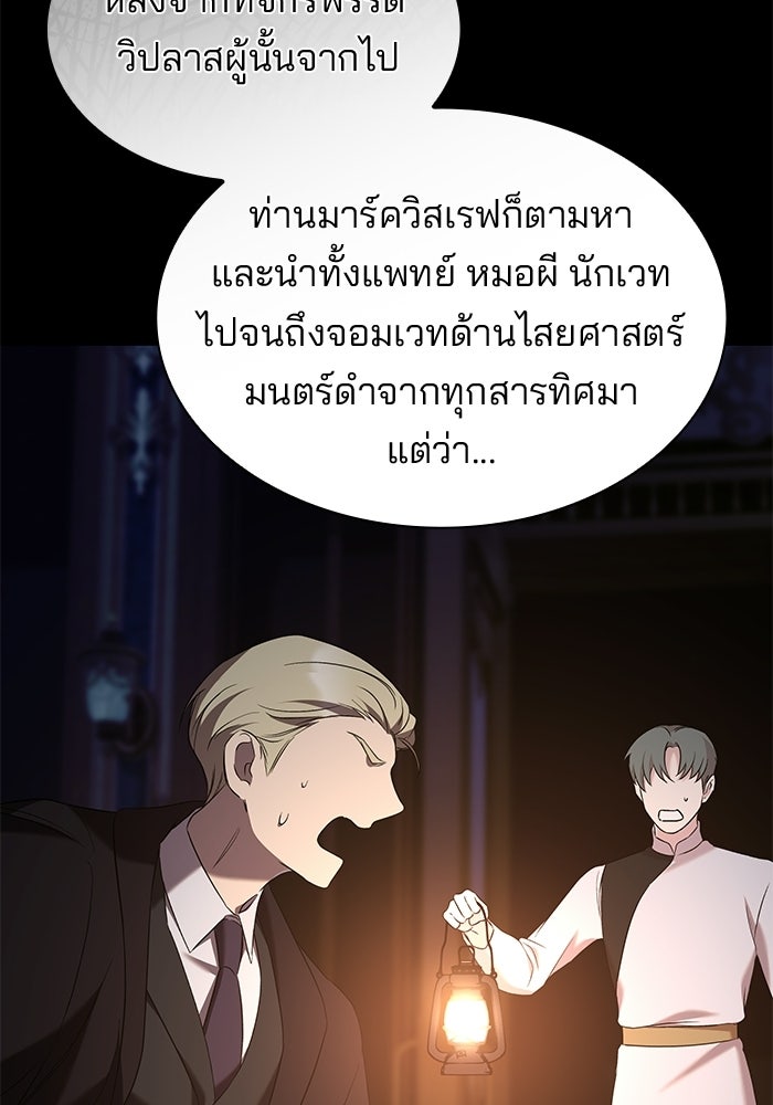 ชายาคนสุดท้ายของเจ้าชายไร้หัวใจ - หน้า 72