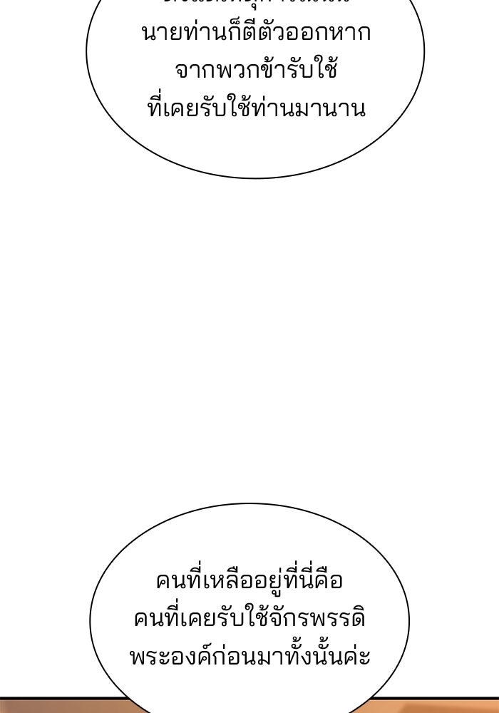 ชายาคนสุดท้ายของเจ้าชายไร้หัวใจ - หน้า 75
