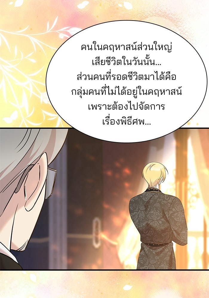 ชายาคนสุดท้ายของเจ้าชายไร้หัวใจ - หน้า 77