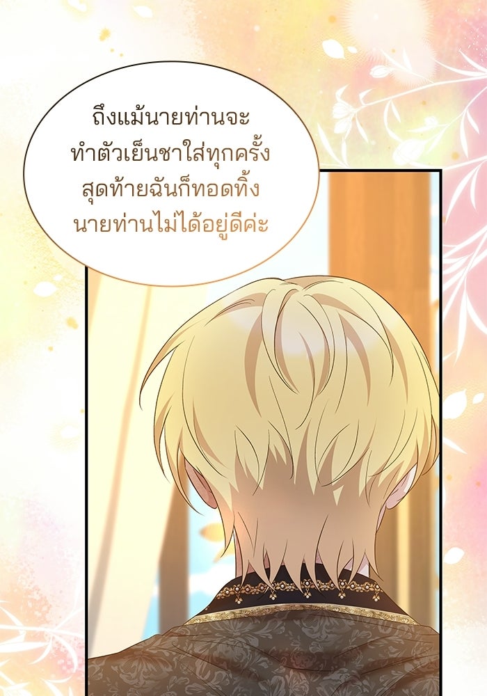 ชายาคนสุดท้ายของเจ้าชายไร้หัวใจ - หน้า 78