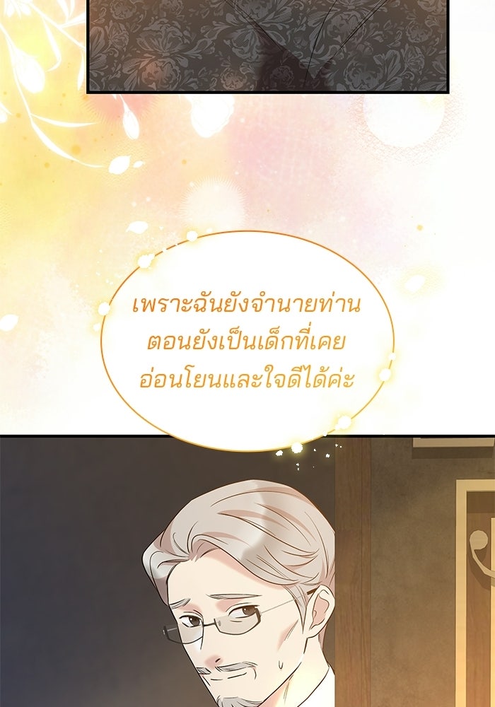 ชายาคนสุดท้ายของเจ้าชายไร้หัวใจ - หน้า 79