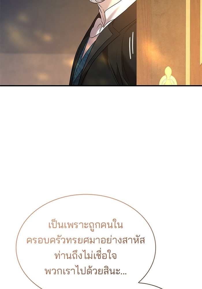 ชายาคนสุดท้ายของเจ้าชายไร้หัวใจ - หน้า 80