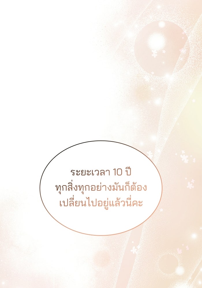 ชายาคนสุดท้ายของเจ้าชายไร้หัวใจ - หน้า 82