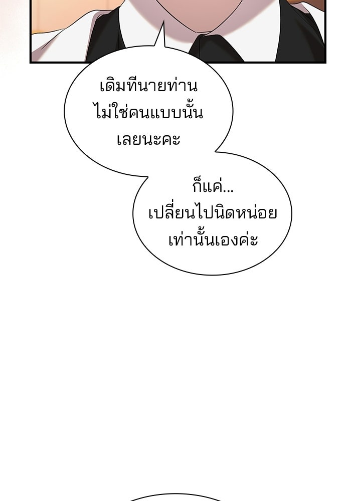 ชายาคนสุดท้ายของเจ้าชายไร้หัวใจ - หน้า 84