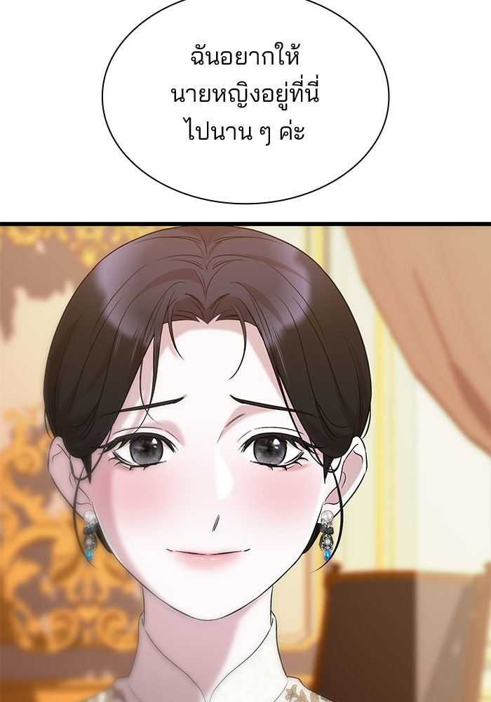 ชายาคนสุดท้ายของเจ้าชายไร้หัวใจ - หน้า 85