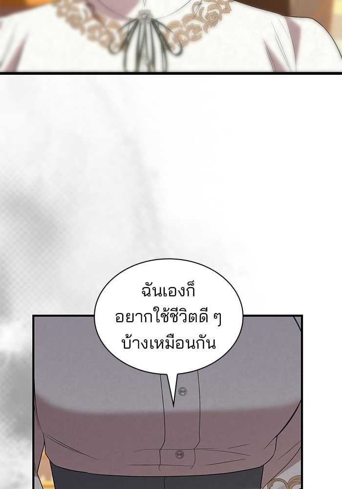 ชายาคนสุดท้ายของเจ้าชายไร้หัวใจ - หน้า 86