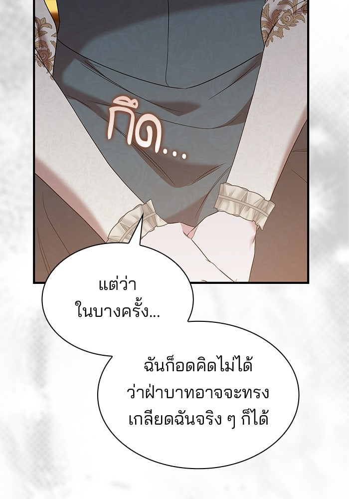 ชายาคนสุดท้ายของเจ้าชายไร้หัวใจ - หน้า 87
