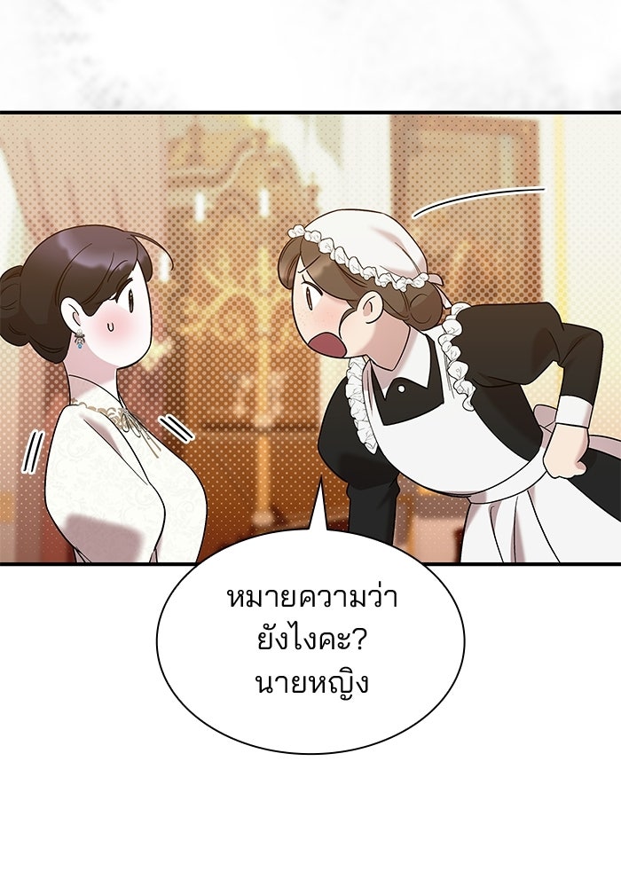 ชายาคนสุดท้ายของเจ้าชายไร้หัวใจ - หน้า 88
