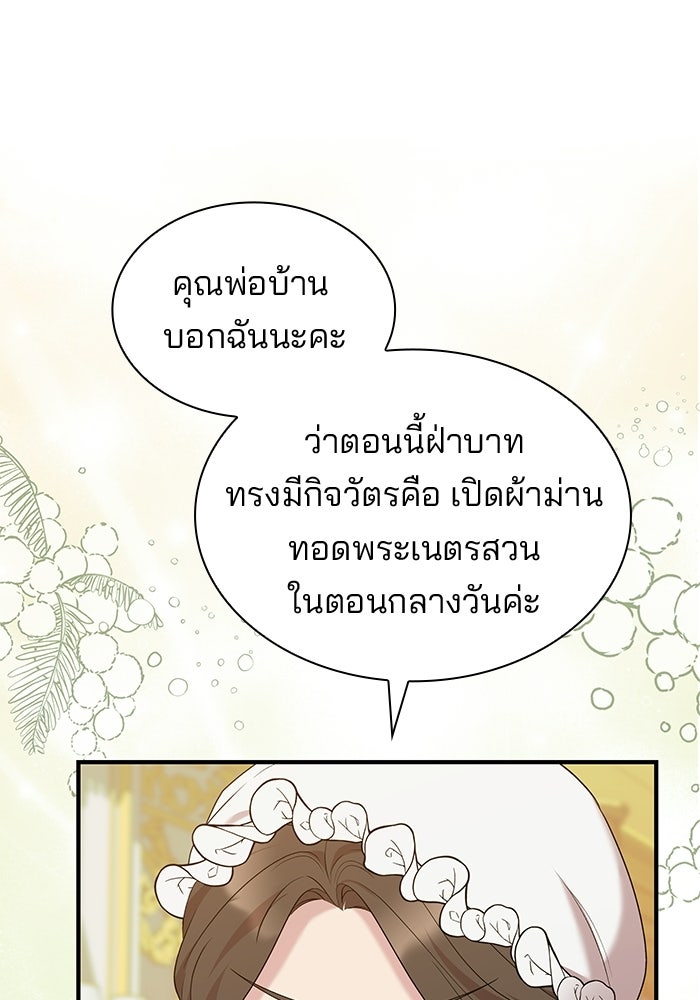ชายาคนสุดท้ายของเจ้าชายไร้หัวใจ - หน้า 89