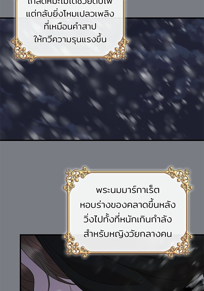 ชายาคนสุดท้ายของเจ้าชายไร้หัวใจ - หน้า 9