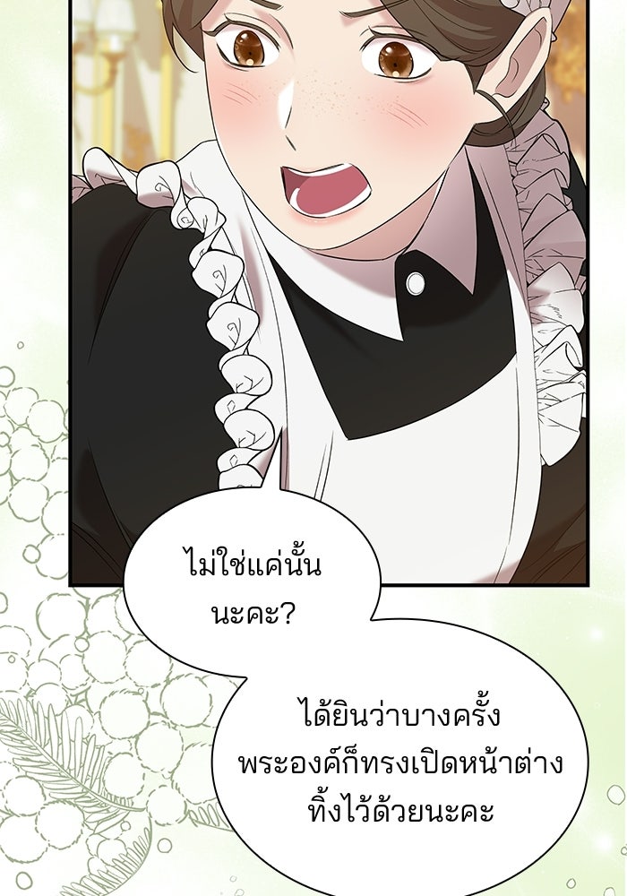 ชายาคนสุดท้ายของเจ้าชายไร้หัวใจ - หน้า 90