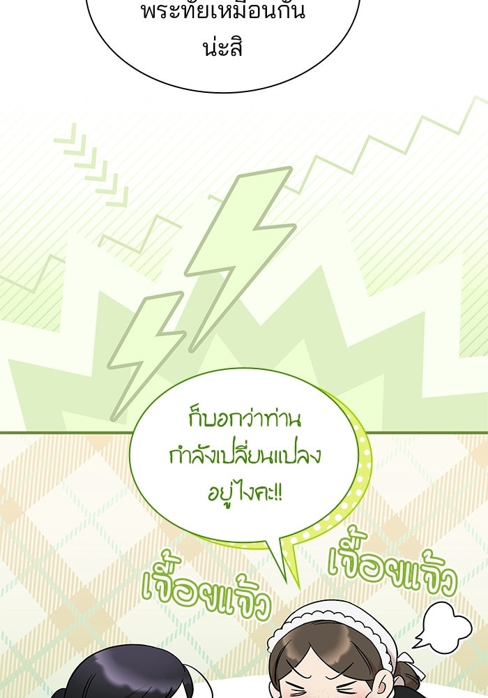 ชายาคนสุดท้ายของเจ้าชายไร้หัวใจ - หน้า 92