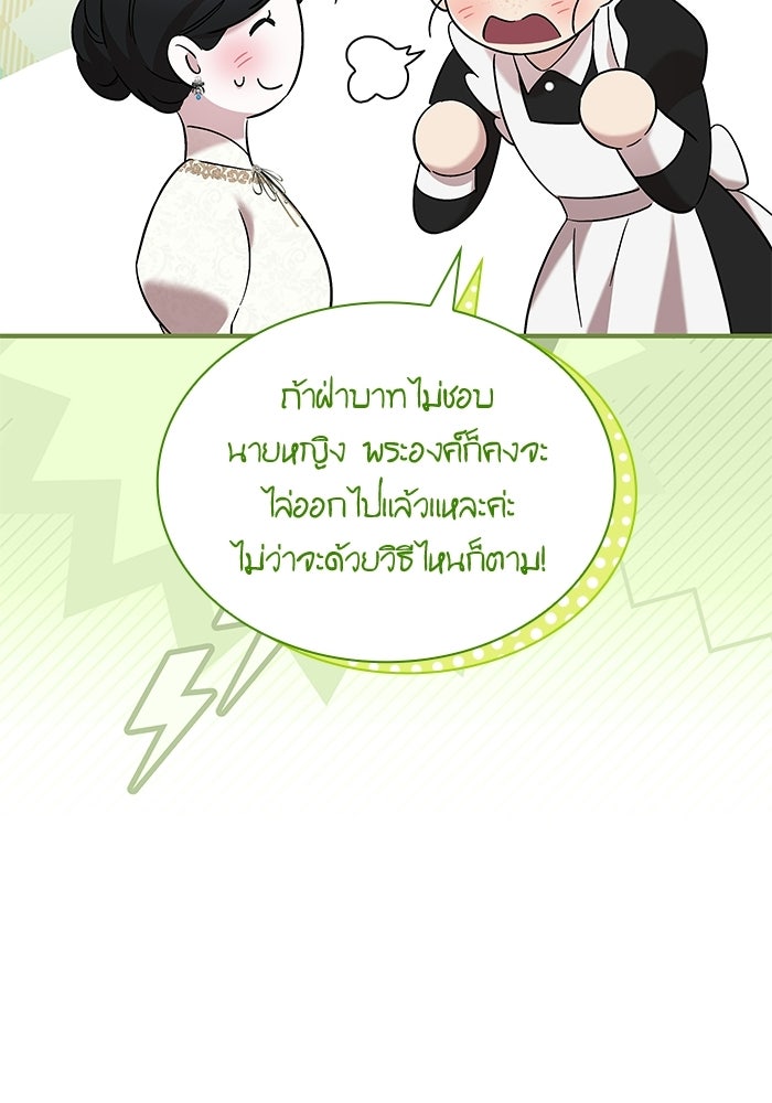 ชายาคนสุดท้ายของเจ้าชายไร้หัวใจ - หน้า 93