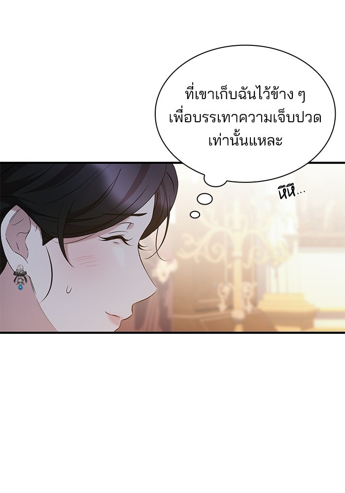 ชายาคนสุดท้ายของเจ้าชายไร้หัวใจ - หน้า 94