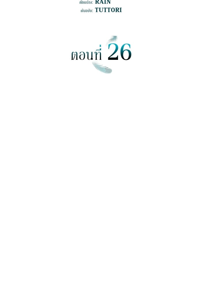 ชายาคนสุดท้ายของเจ้าชายไร้หัวใจ - หน้า 2