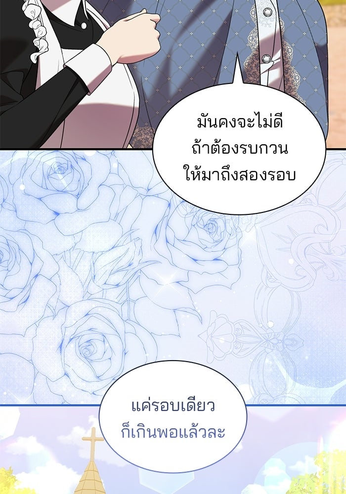 ชายาคนสุดท้ายของเจ้าชายไร้หัวใจ - หน้า 28