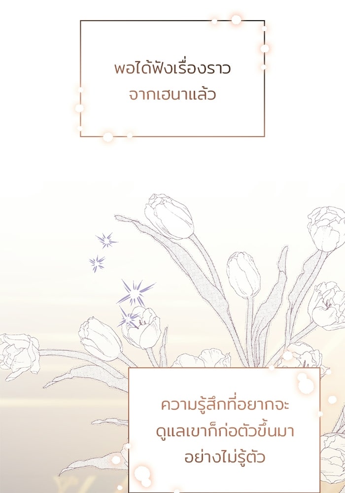 ชายาคนสุดท้ายของเจ้าชายไร้หัวใจ - หน้า 3