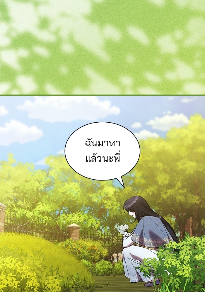 ชายาคนสุดท้ายของเจ้าชายไร้หัวใจ - หน้า 36