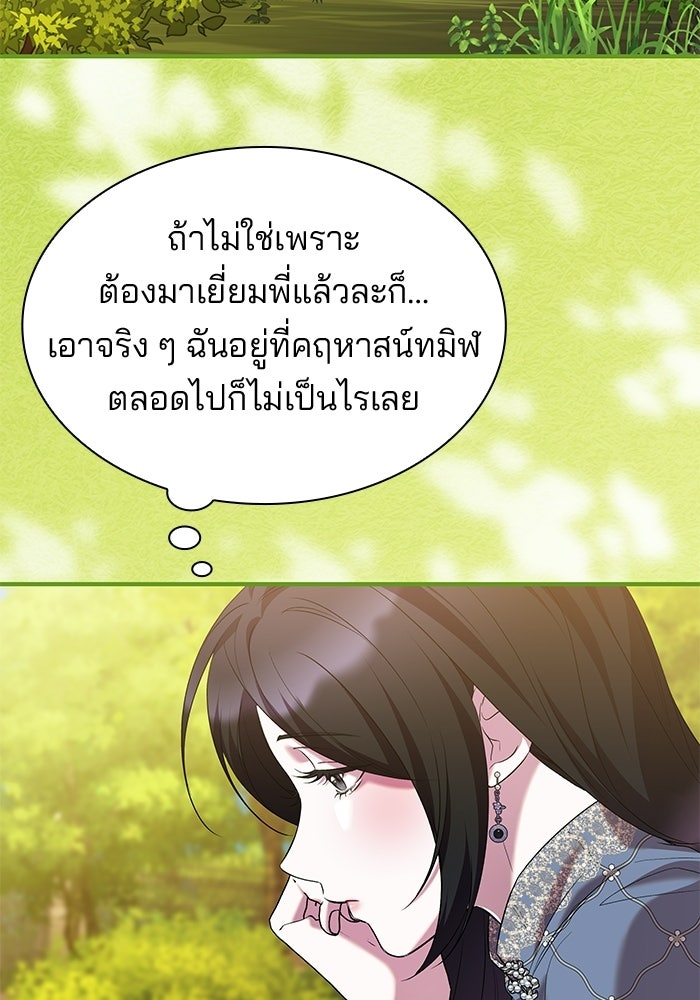 ชายาคนสุดท้ายของเจ้าชายไร้หัวใจ - หน้า 37