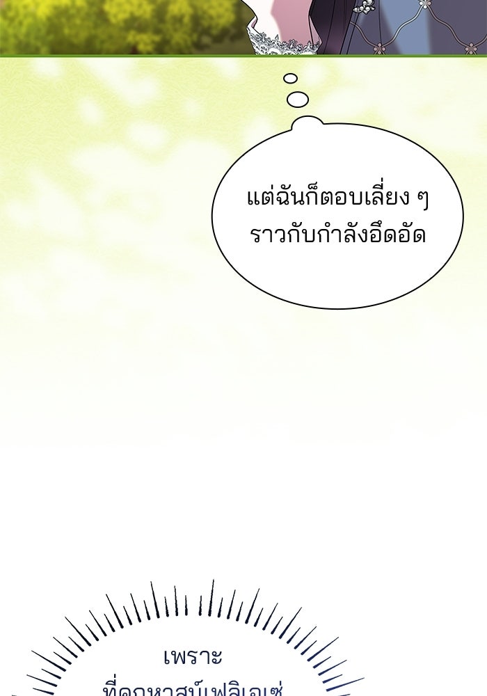 ชายาคนสุดท้ายของเจ้าชายไร้หัวใจ - หน้า 38